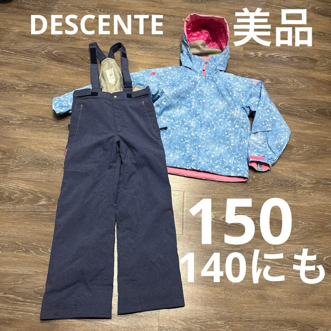 デサントほぼ未使用　150 女の子　スキーウェア 上下　スノーウェア