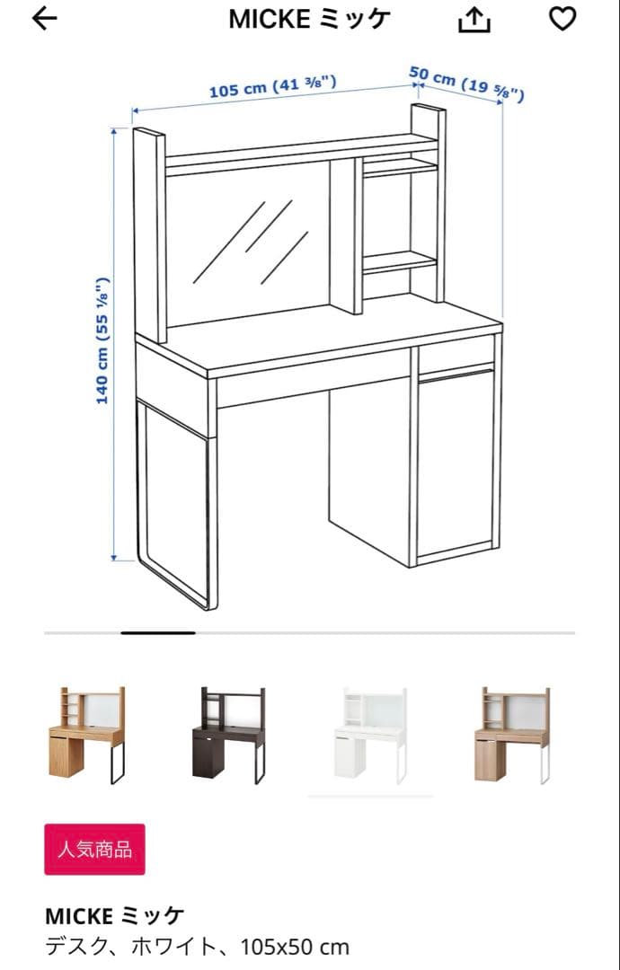 Ikea ミッケ　MICKE