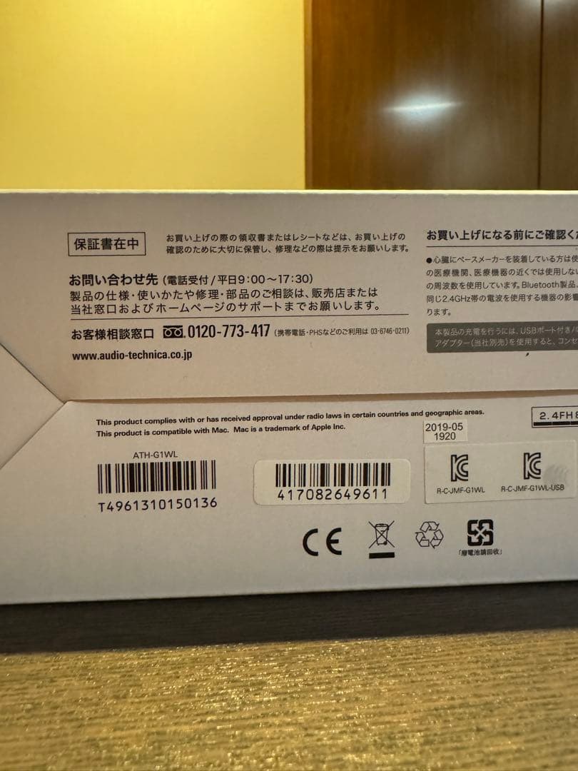 【新品未開封】audio-technica ATH-G1WL