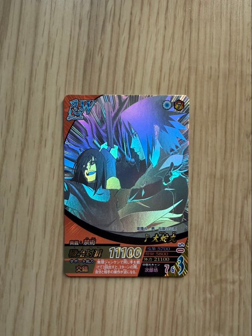 NARUTO　大蛇丸　うちはサスケ　ナルティメットフォーメーション　ホロ