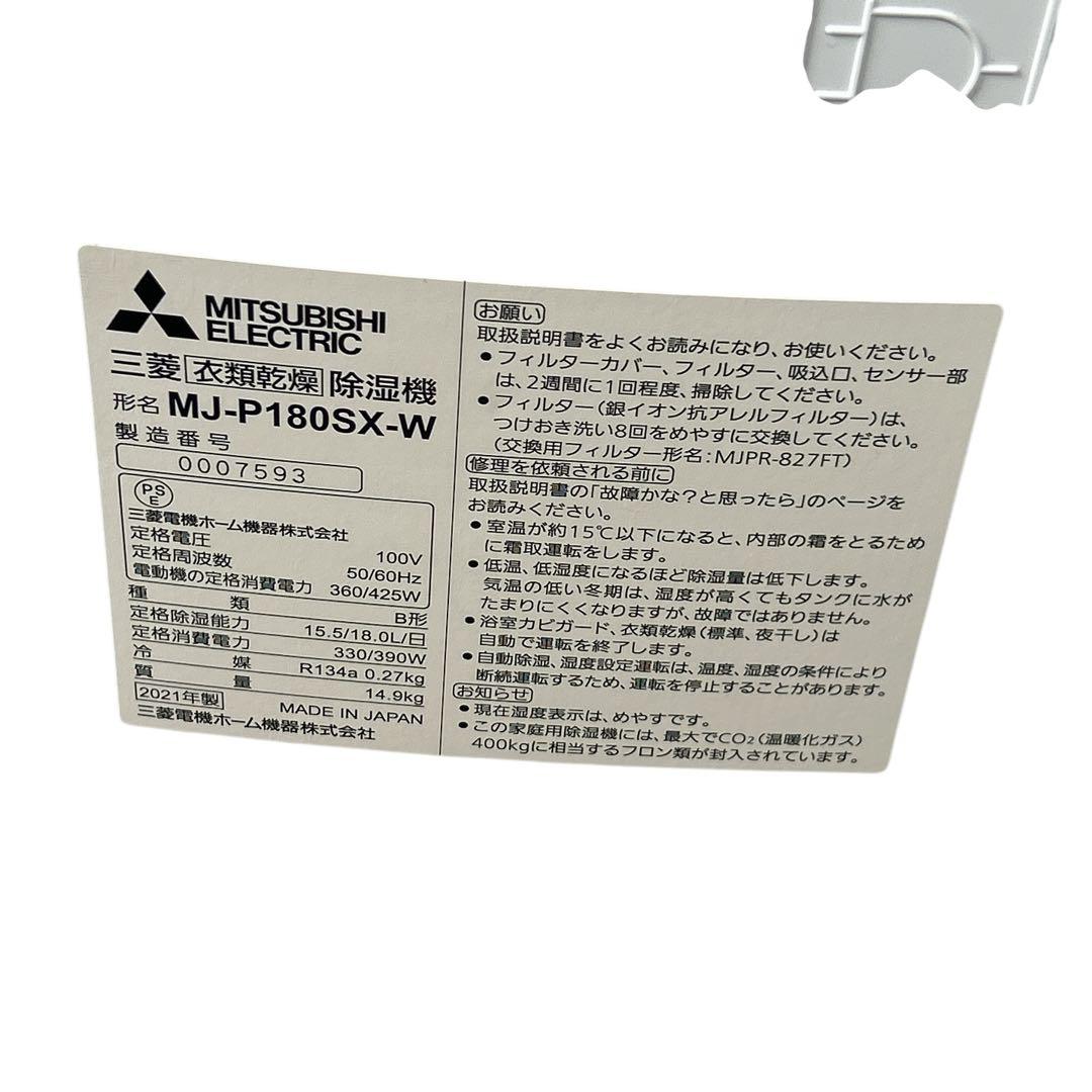 美品 三菱電機 コンプレッサー式衣類乾燥除湿機 SARARI MJ-P180SX