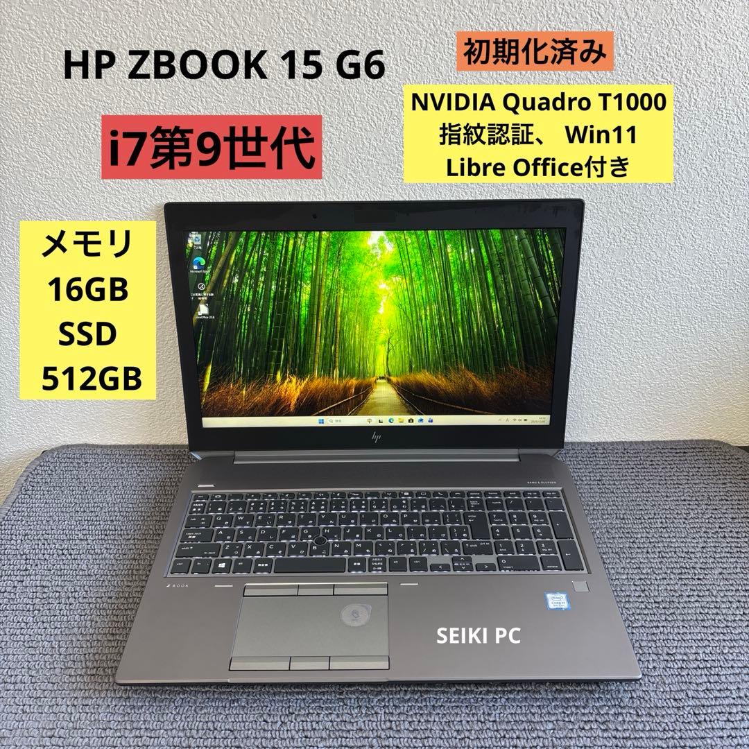 HP ZBOOK 15 G6 i7-9750H メモリ16GB #M6736