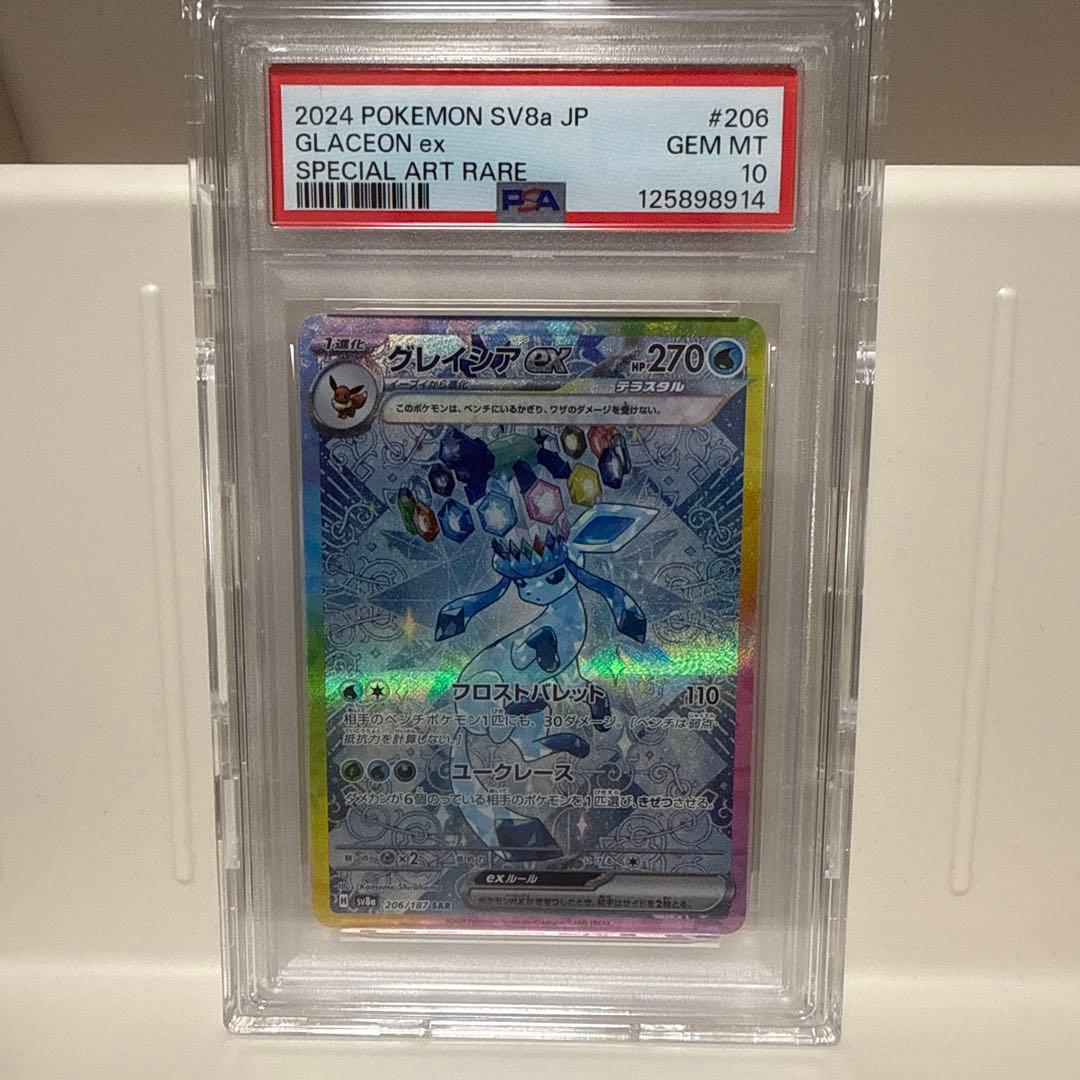 グレイシアex 206/187SAR PSA10