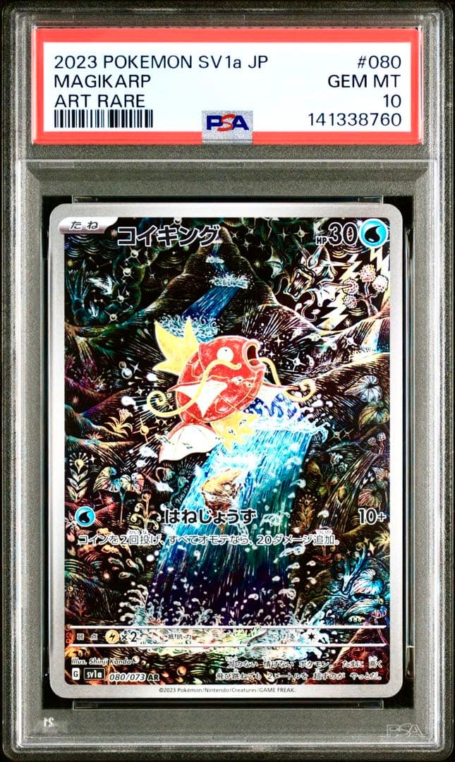 【PSA10】コイキングAR トリプレットビート収録