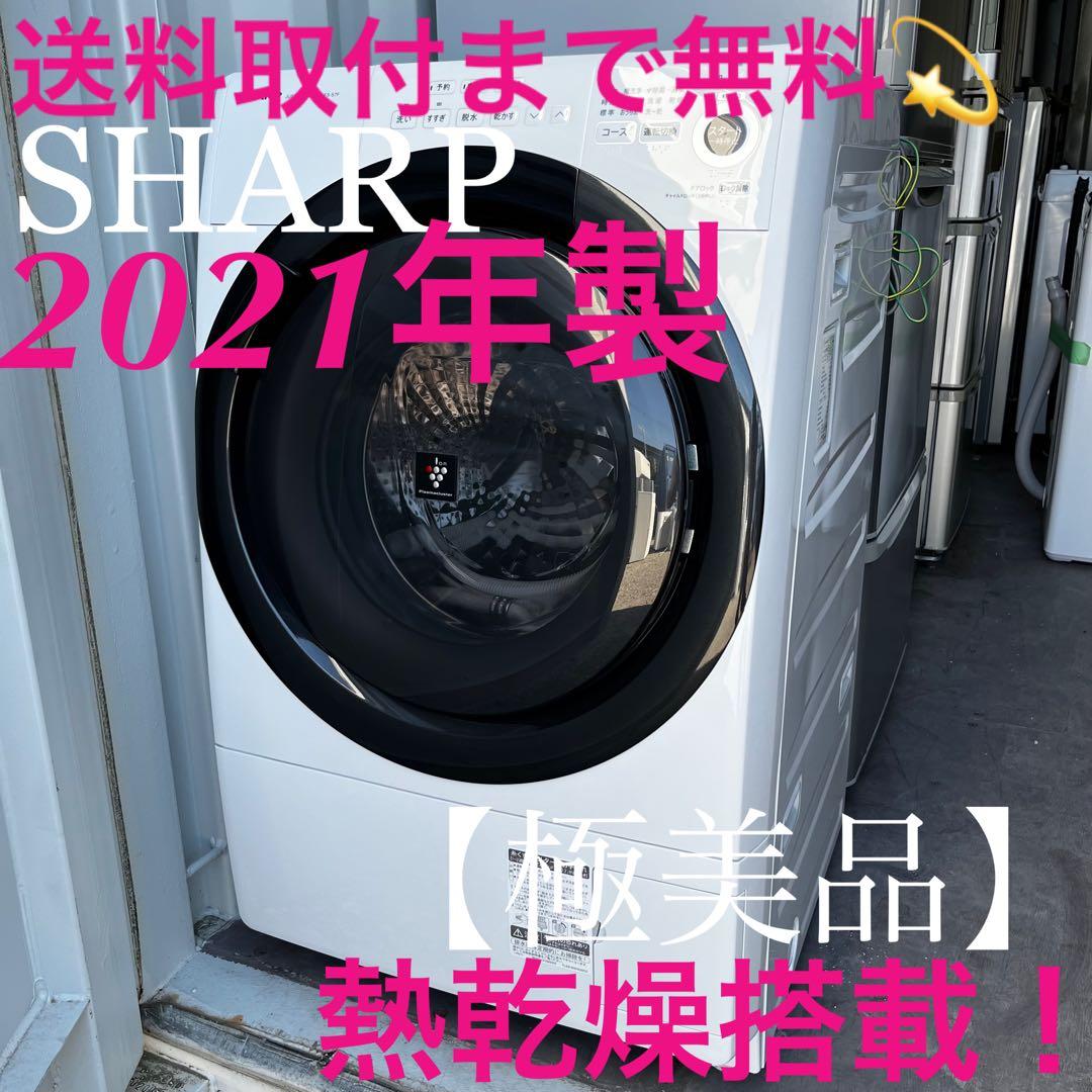 360取付無料！SHARP熱乾燥搭載！コンパクトサイズ高性能ドラム式洗濯機！
