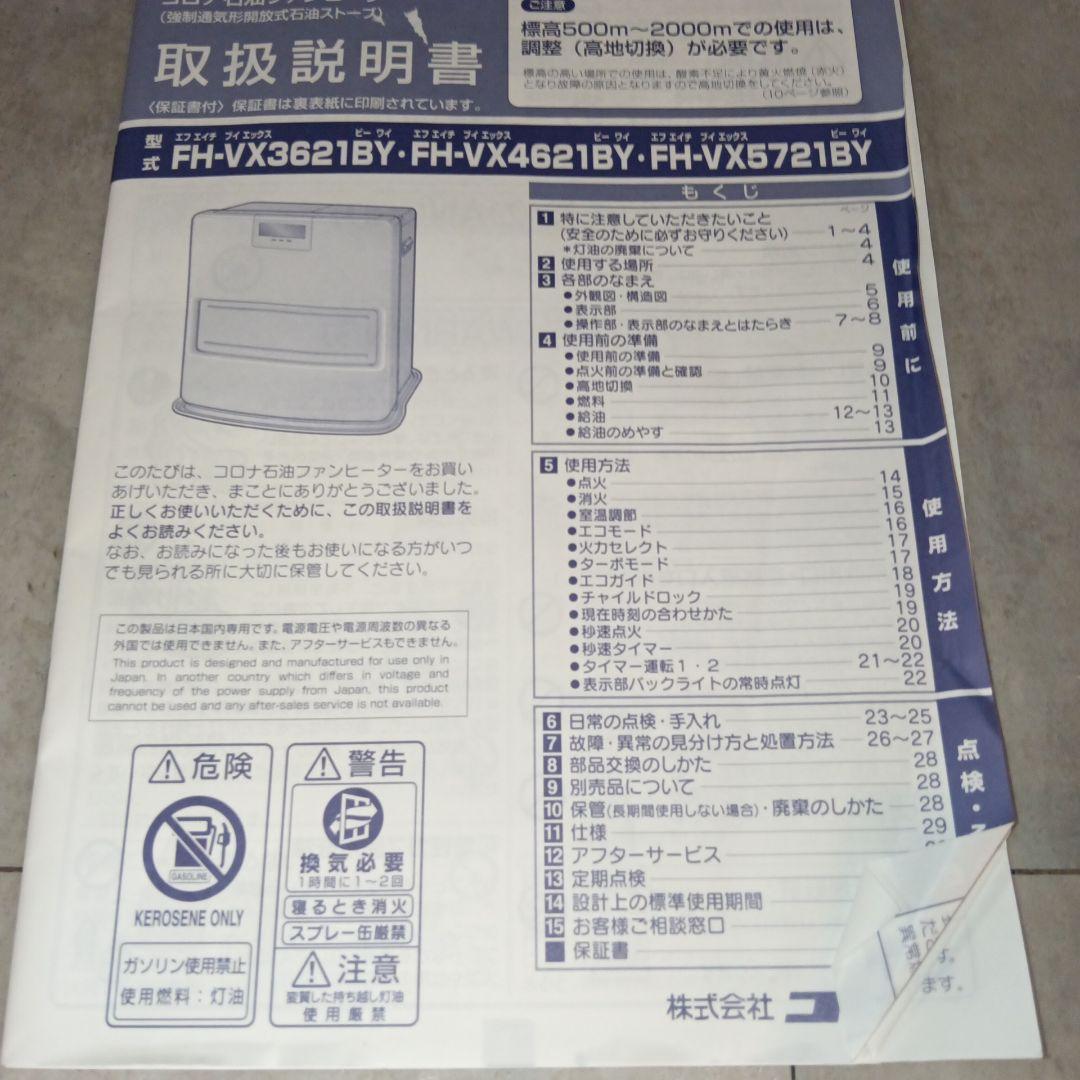 美品　CORONA　石油ファンヒータ FH-VX4621BY