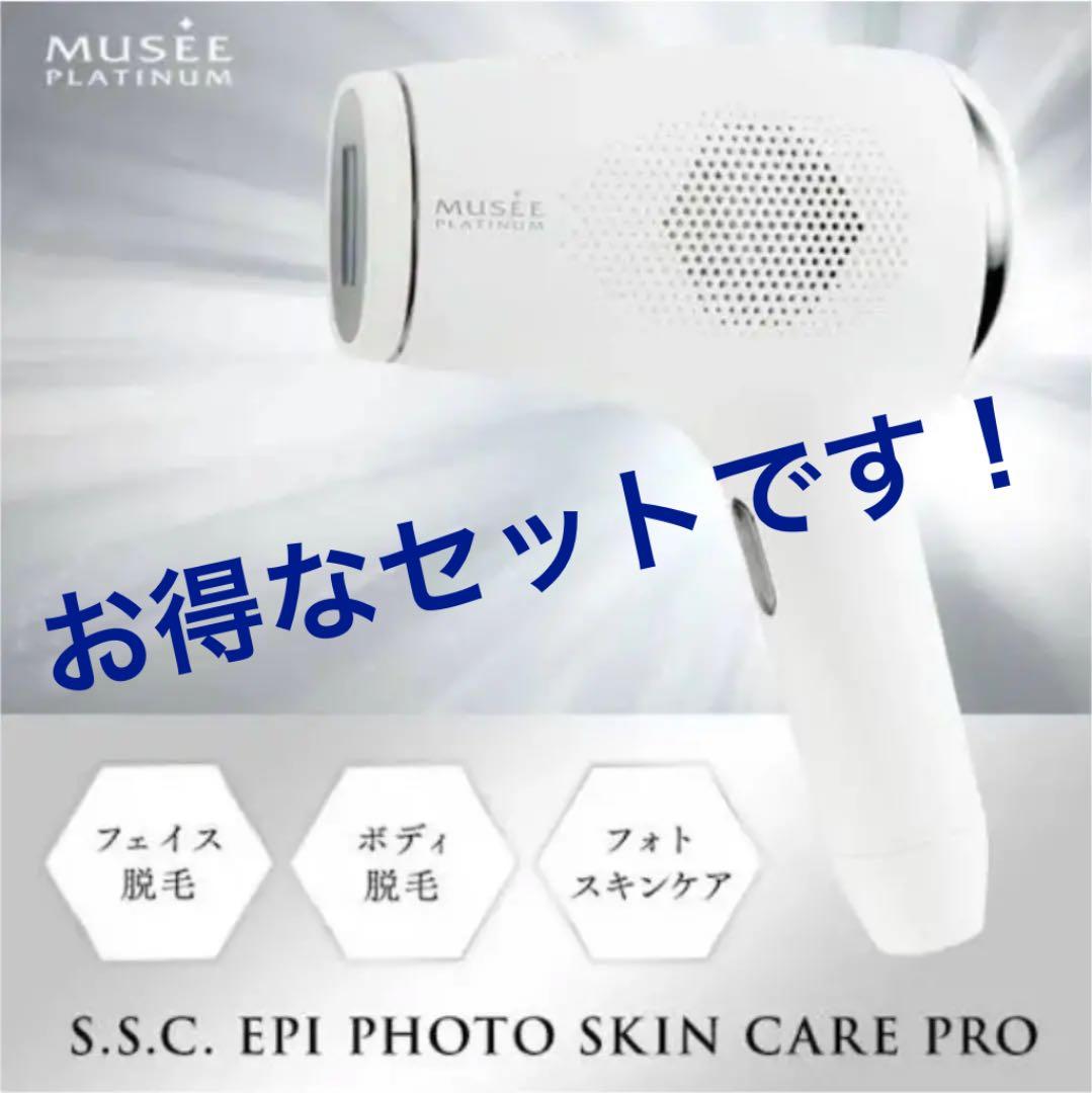 ミュゼ 脱毛器セット！+専用化粧水