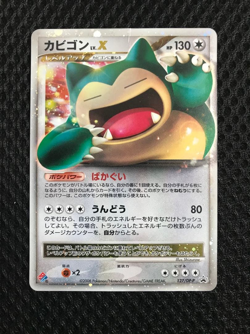 カビゴン PROMO DPプロモーションカード 127/DP-P