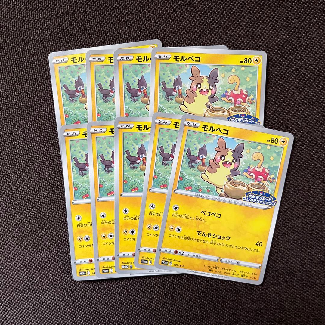 モルペコ ポケモンカードフレンドリィショッププロモ　107/s-p 9枚