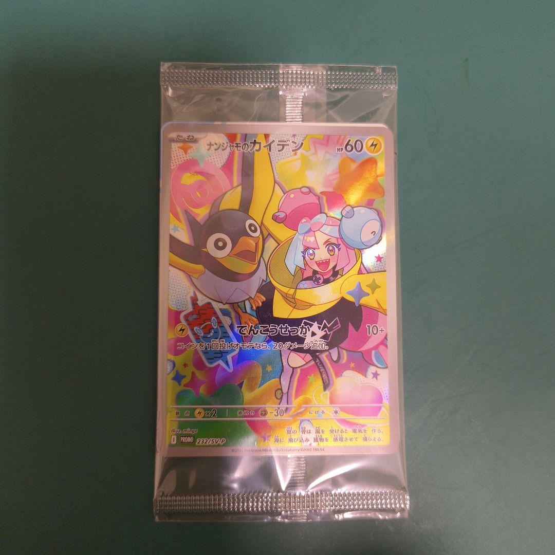 【未開封パック】ポケモンカードゲーム プロモカードパック　セット