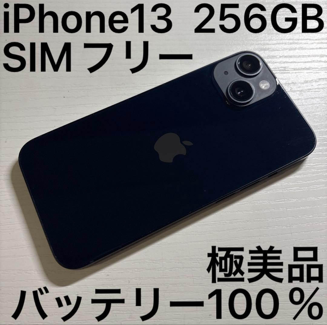 iPhone13 256GB SIMフリー ミッドナイト 極美品