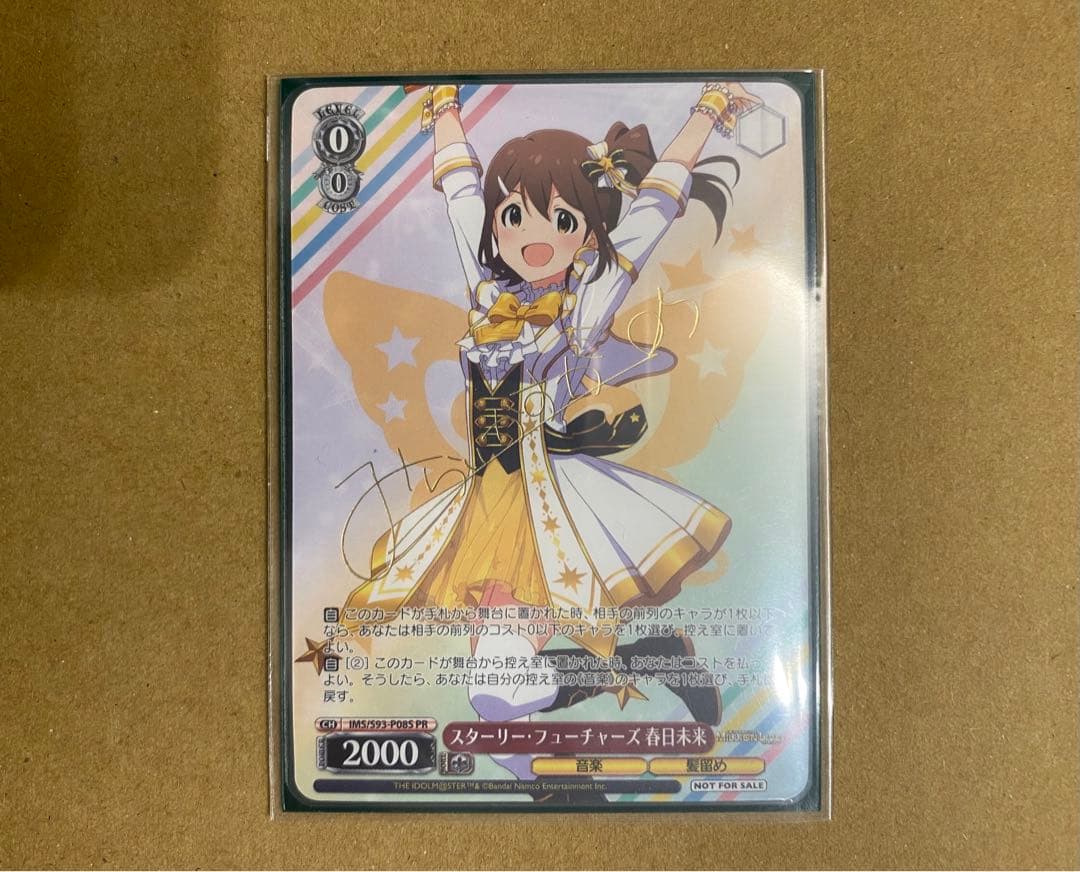 スターリー・フューチャーズ 春日未来 PR サイン 箔押し