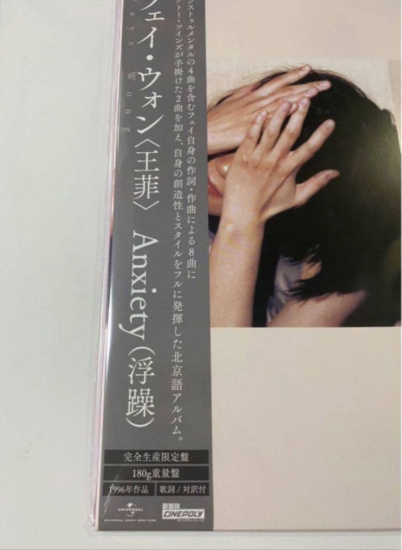 新品レコード　王菲 浮躁 フェイ・ウォン　FAYE WONG ANXIETY
