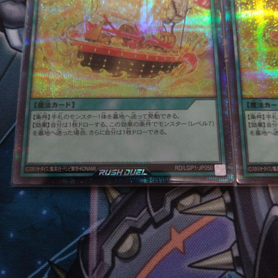 遊戯王ラッシュデュエル 七宝船 シークレット 3枚セット