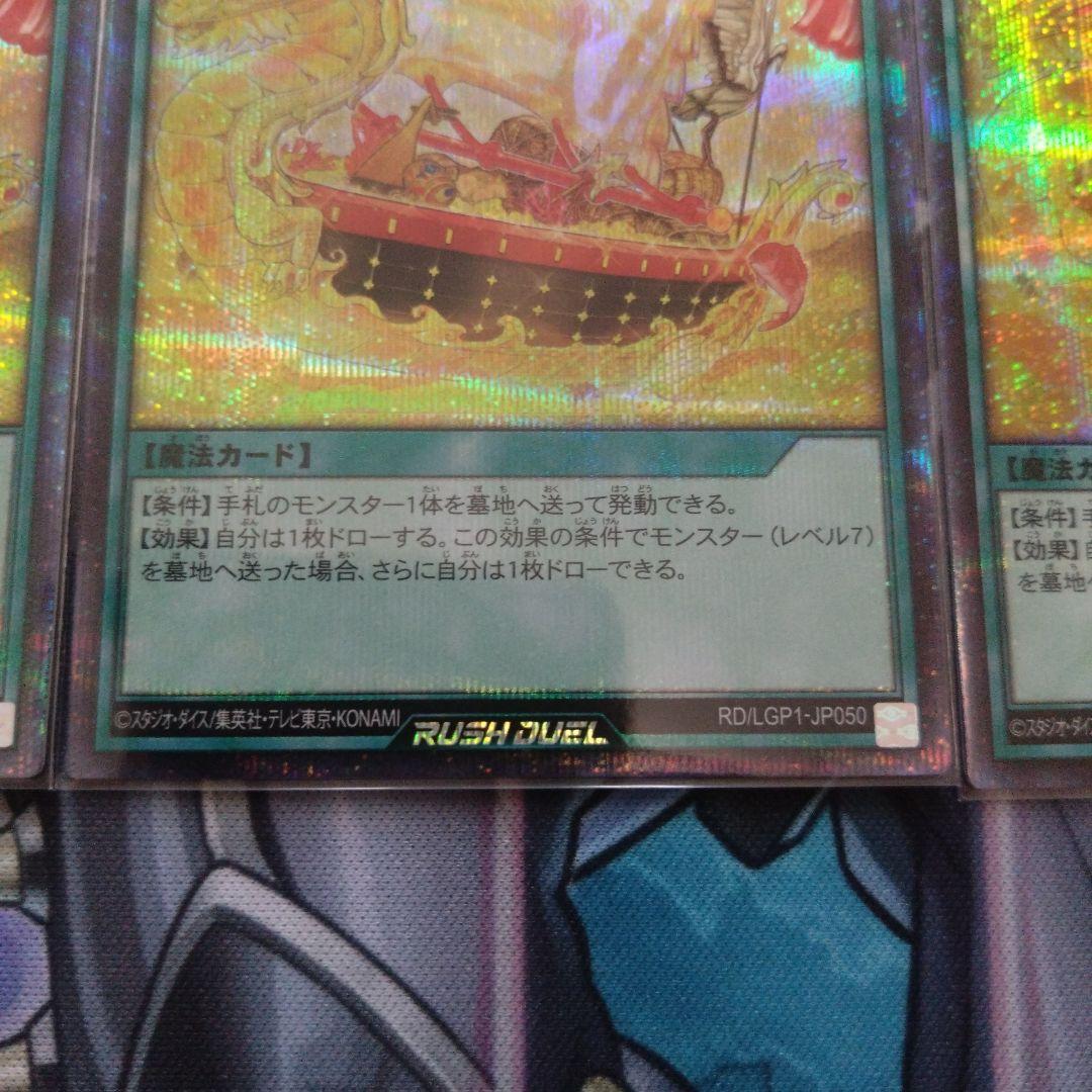 遊戯王ラッシュデュエル 七宝船 シークレット 3枚セット