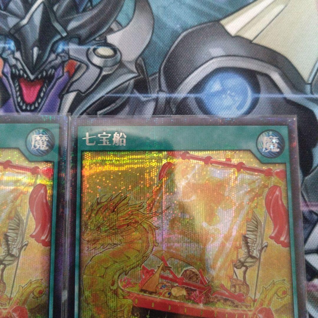 遊戯王ラッシュデュエル 七宝船 シークレット 3枚セット