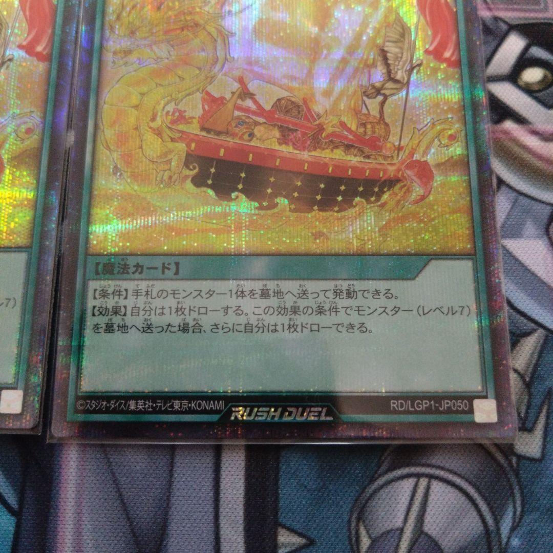 遊戯王ラッシュデュエル 七宝船 シークレット 3枚セット