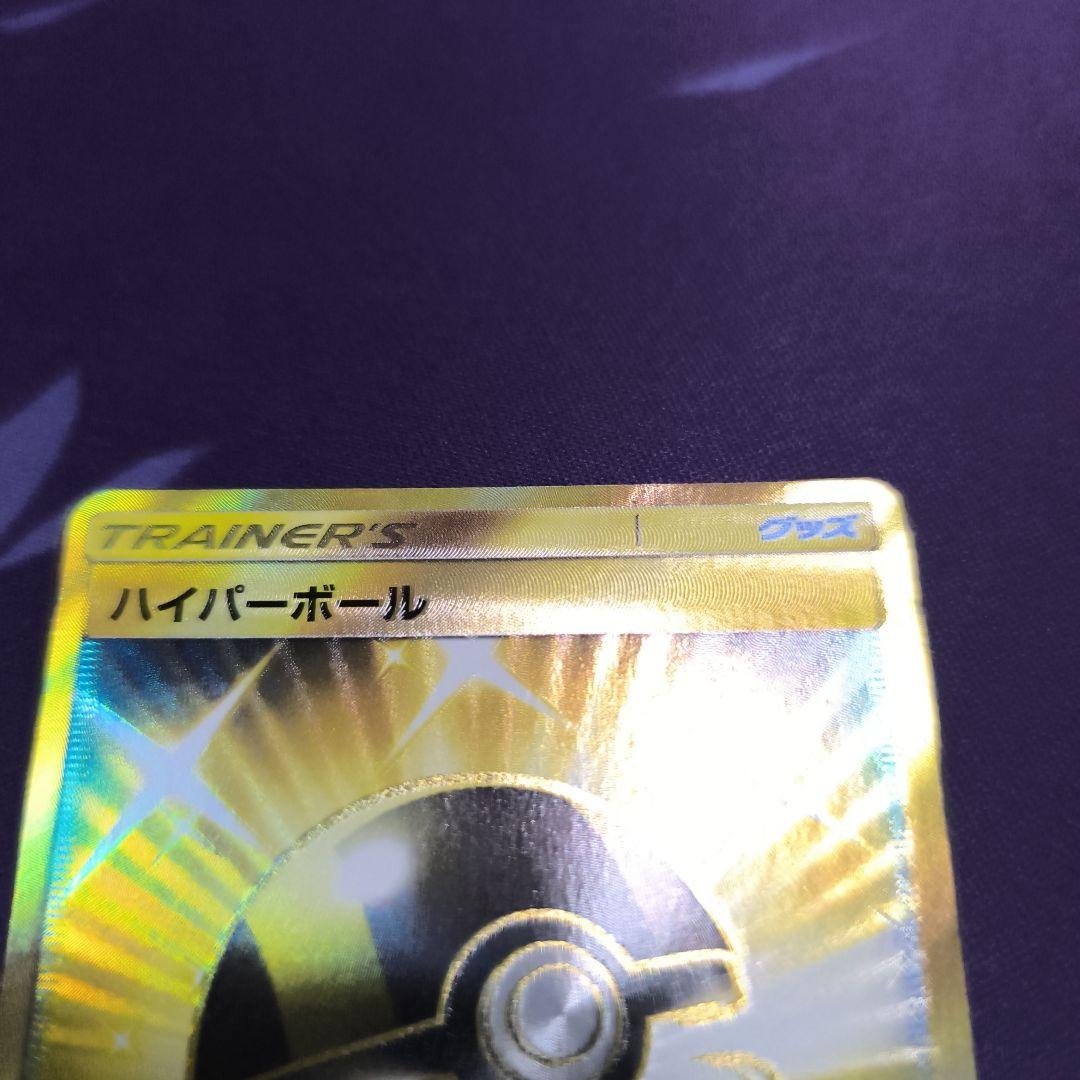 【プレイ用キズあり特価】ハイパーボール　ur sm 2枚セット