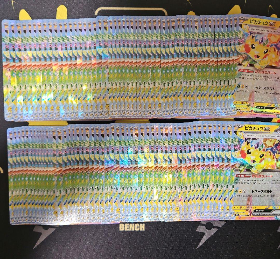 ピカチュウex　RR　100枚