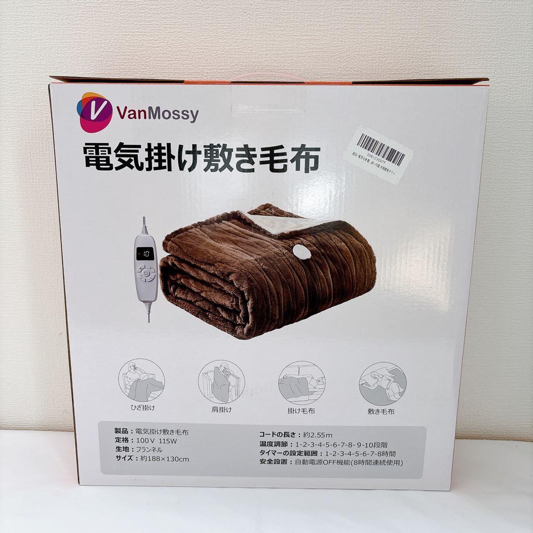 2枚セット⭐️電気毛布 タイマー付 ダニ退治 洗濯可 188×130 ブラウン