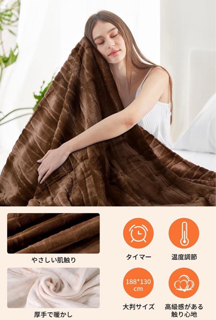 2枚セット⭐️電気毛布 タイマー付 ダニ退治 洗濯可 188×130 ブラウン