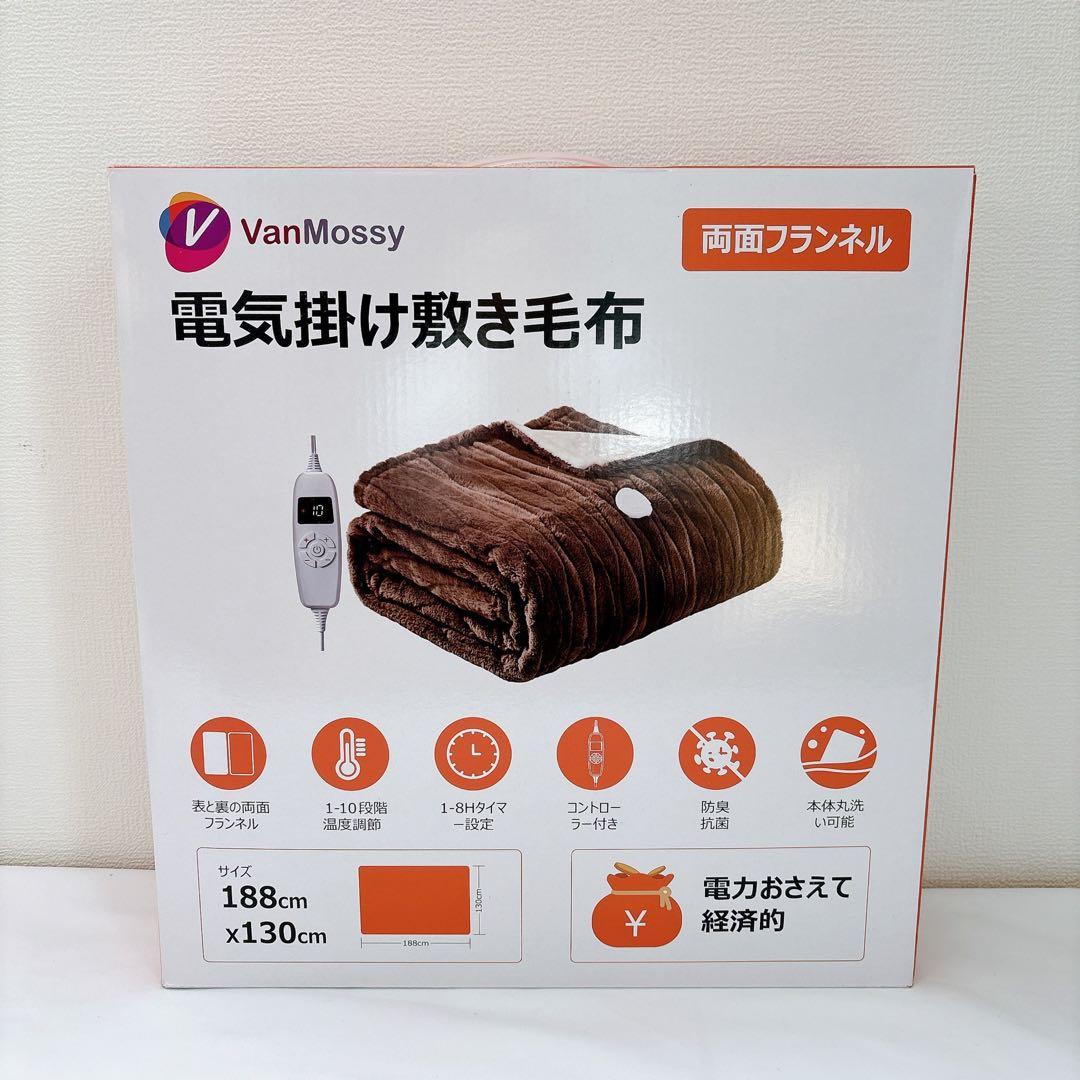 2枚セット⭐️電気毛布 タイマー付 ダニ退治 洗濯可 188×130 ブラウン