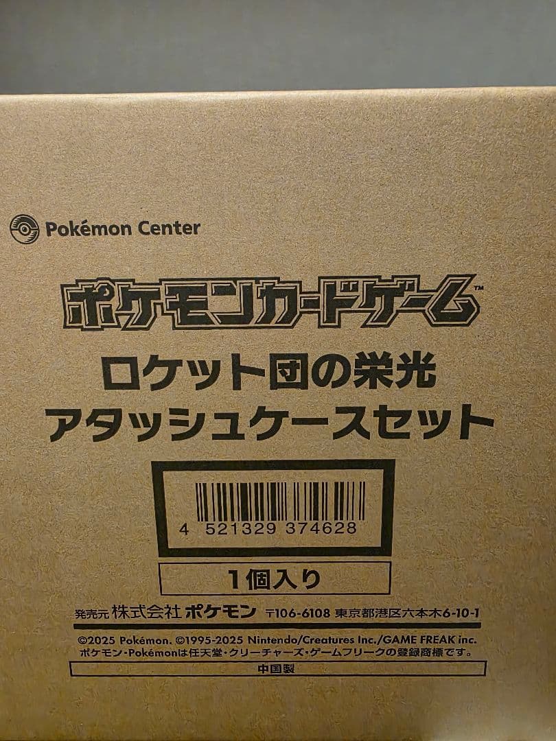ロケット団の栄光 アタッシュケースセット　未開封
