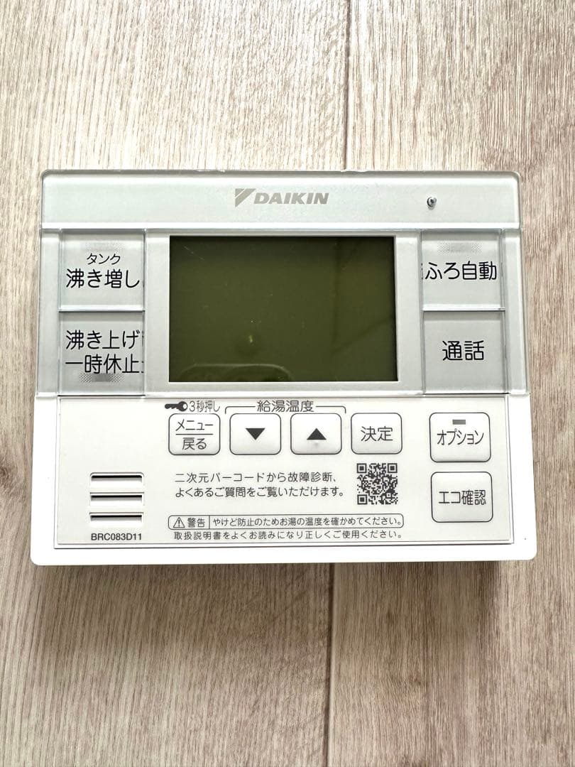 ダイキン エコキュート 浴室 台所 リモコン　セット