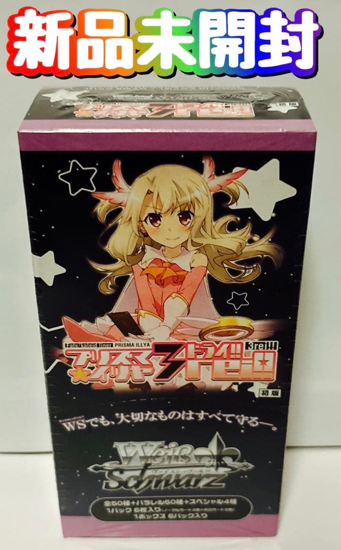 新品　未開封　ヴァイスシュヴァルツ エクストラブースタープリズマ☆イリヤ