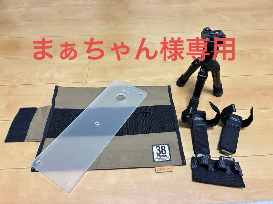 38explore Lumico38 ルミコ　セット