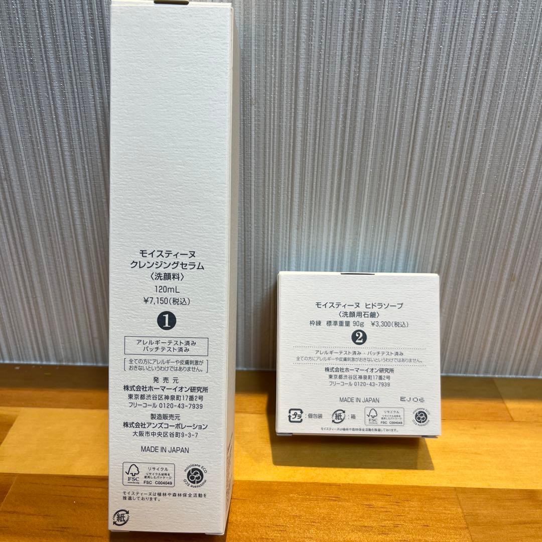 モイスティーヌクレンジングセラム&ヒドラソープ&プロテクトUV