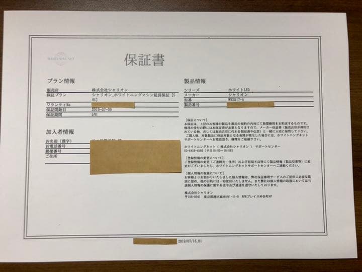 シャリオン社製:セルフホワイトニング機器/ホワイトLED55