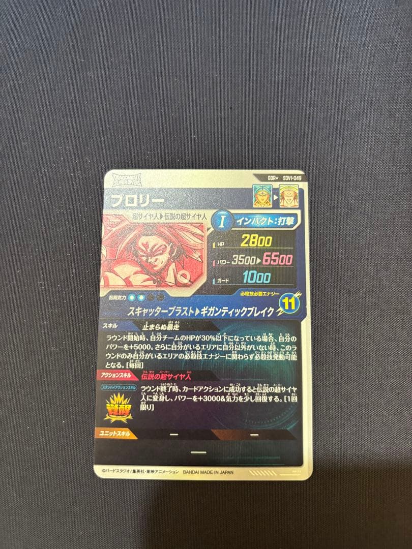 ドラゴンボールスーパーダイバーズ　GDR SDV1-049 パラレル ブロリー