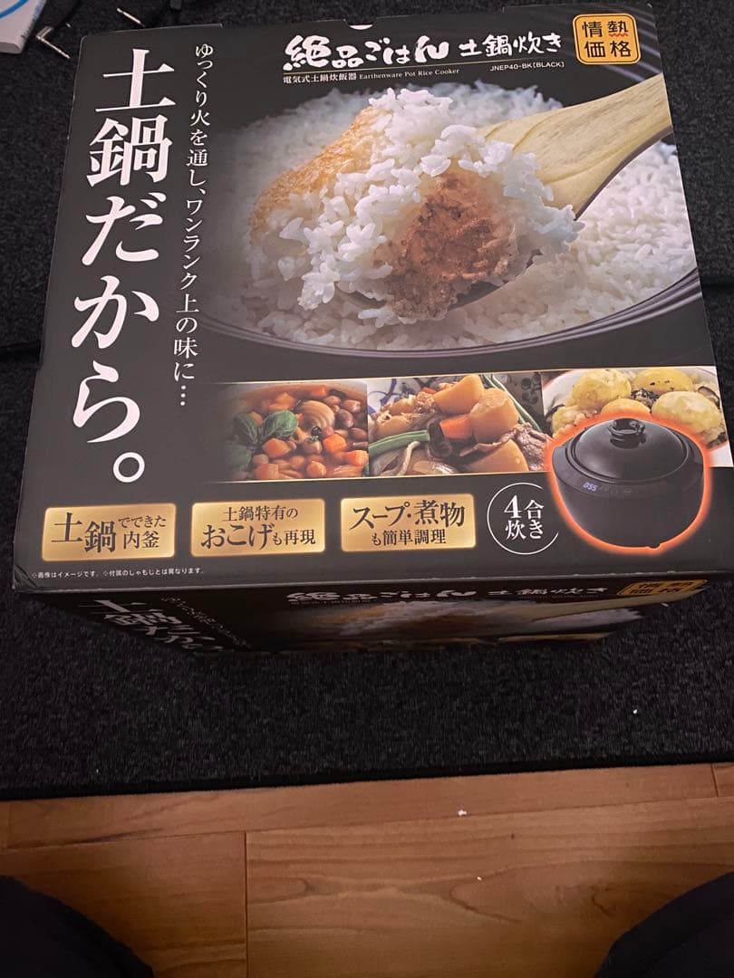 土鍋炊き　炊飯器