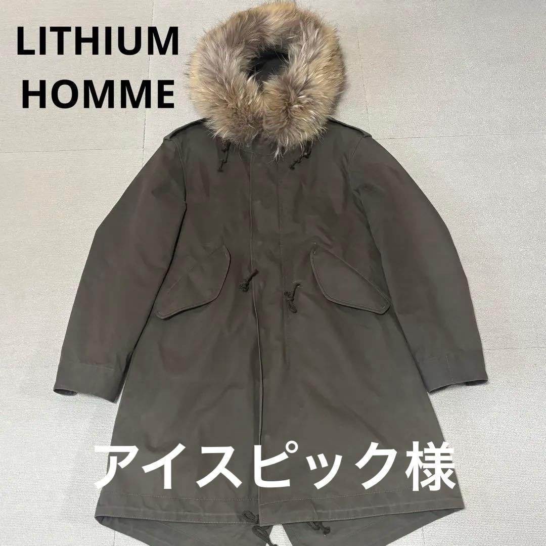 リチウムオム　OLMETEX モッズコート　ラクーンファー