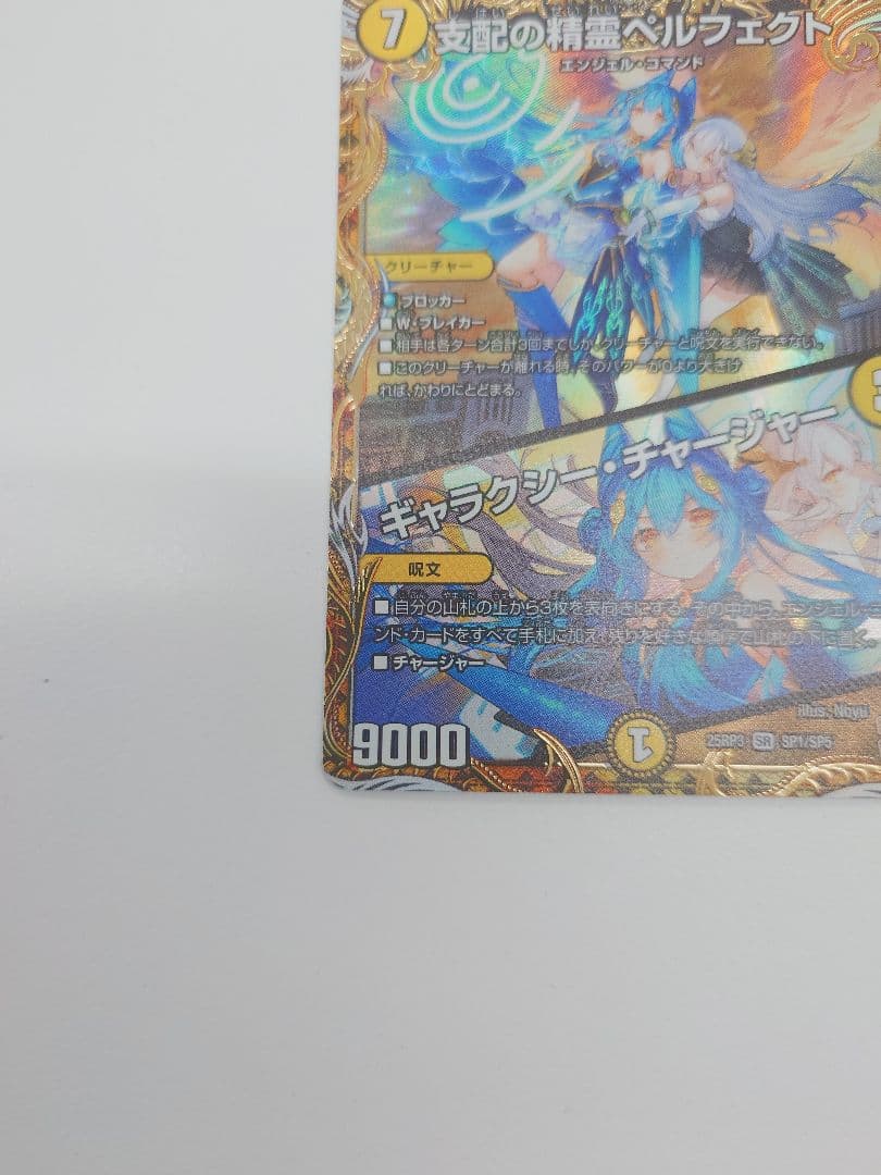 支配の精霊 ペルフェクト 金トレジャー ①