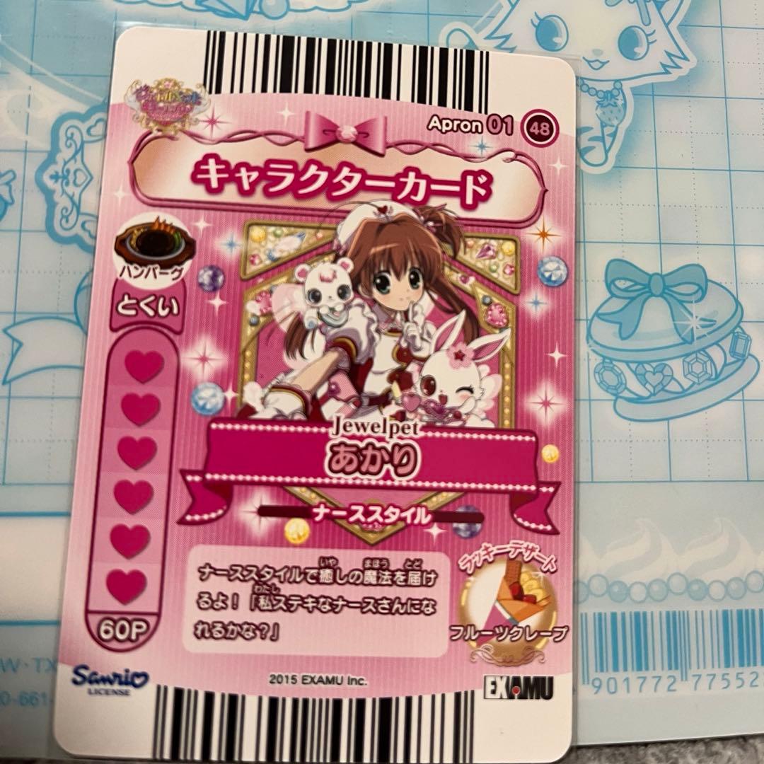 h*a様 ジュエルペット まほうのエプロン 桜あかり ナーススタイル