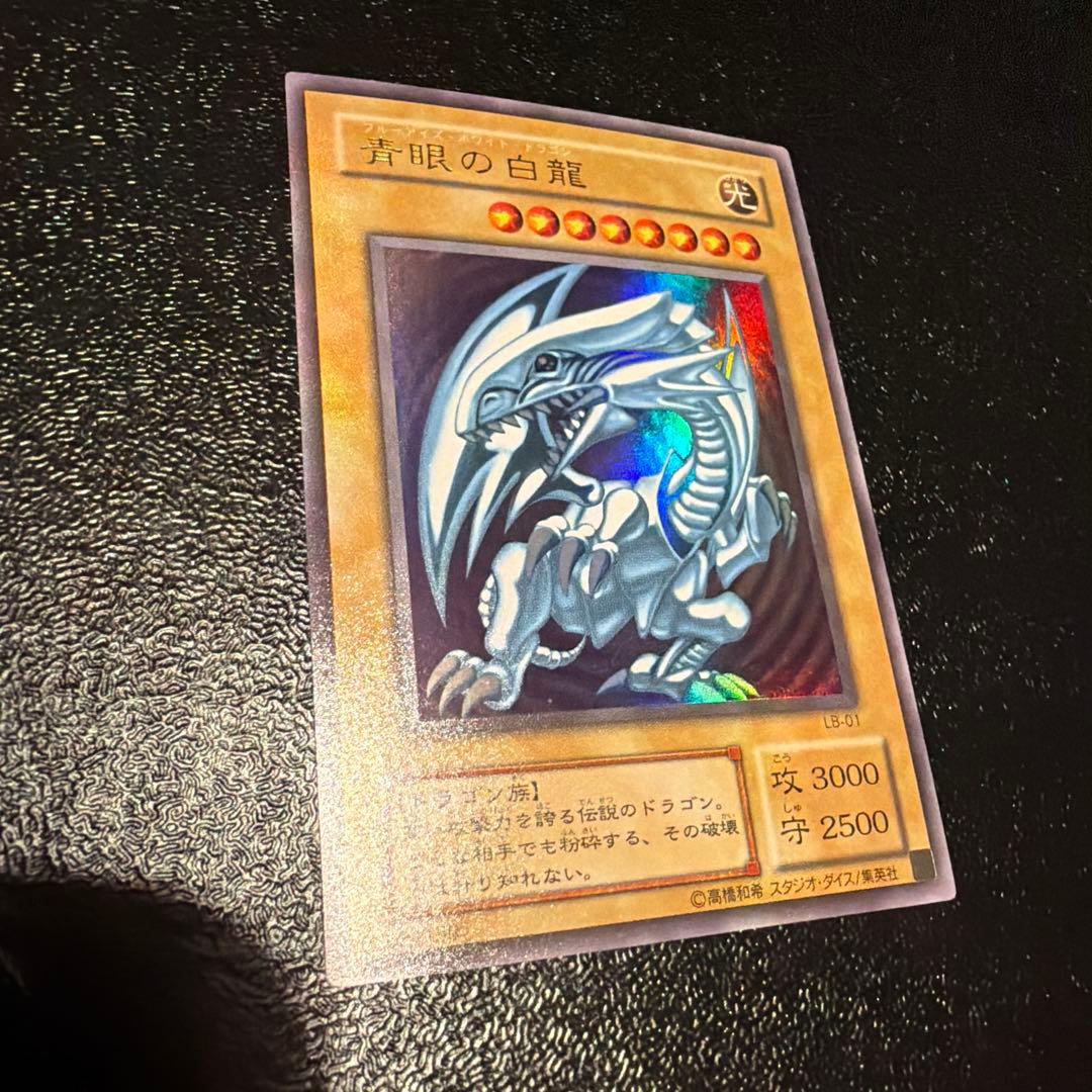 青眼の白龍　LB-01 2期　ウルトラレア