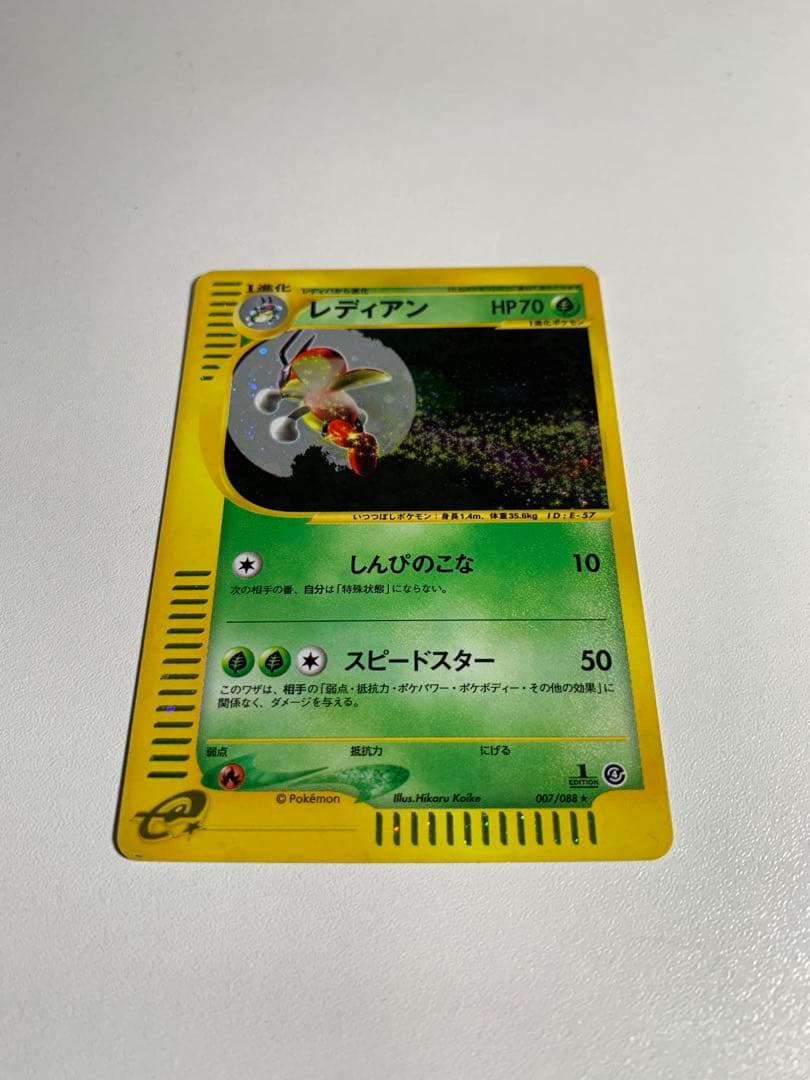 レディアン ★ 拡張パック第4弾 裂けた大地 007/088