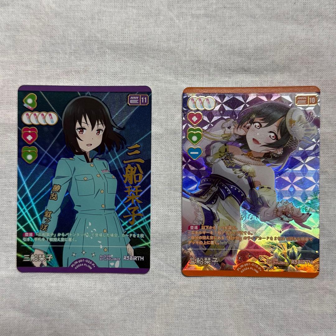 三船栞子 P+ ラブカ 虹ヶ咲プレミアムブースター