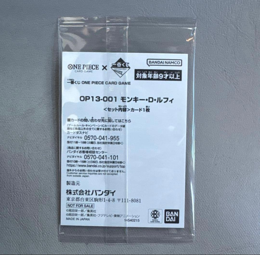 う*こ様 ワンピース カードゲーム 一番くじ モンキー・D・ルフィ 未開封