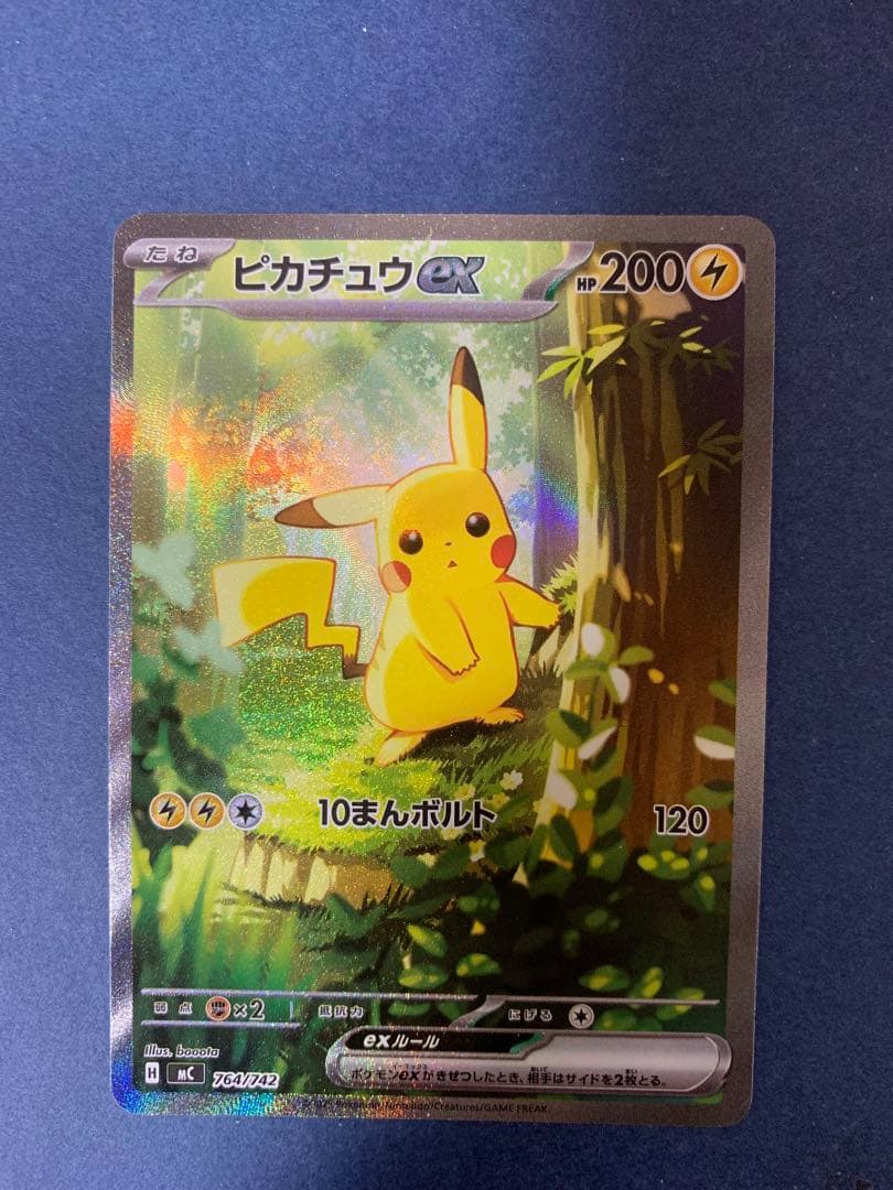 【即日発送】ピカチュウex MC SAR スタートデッキ100 25番