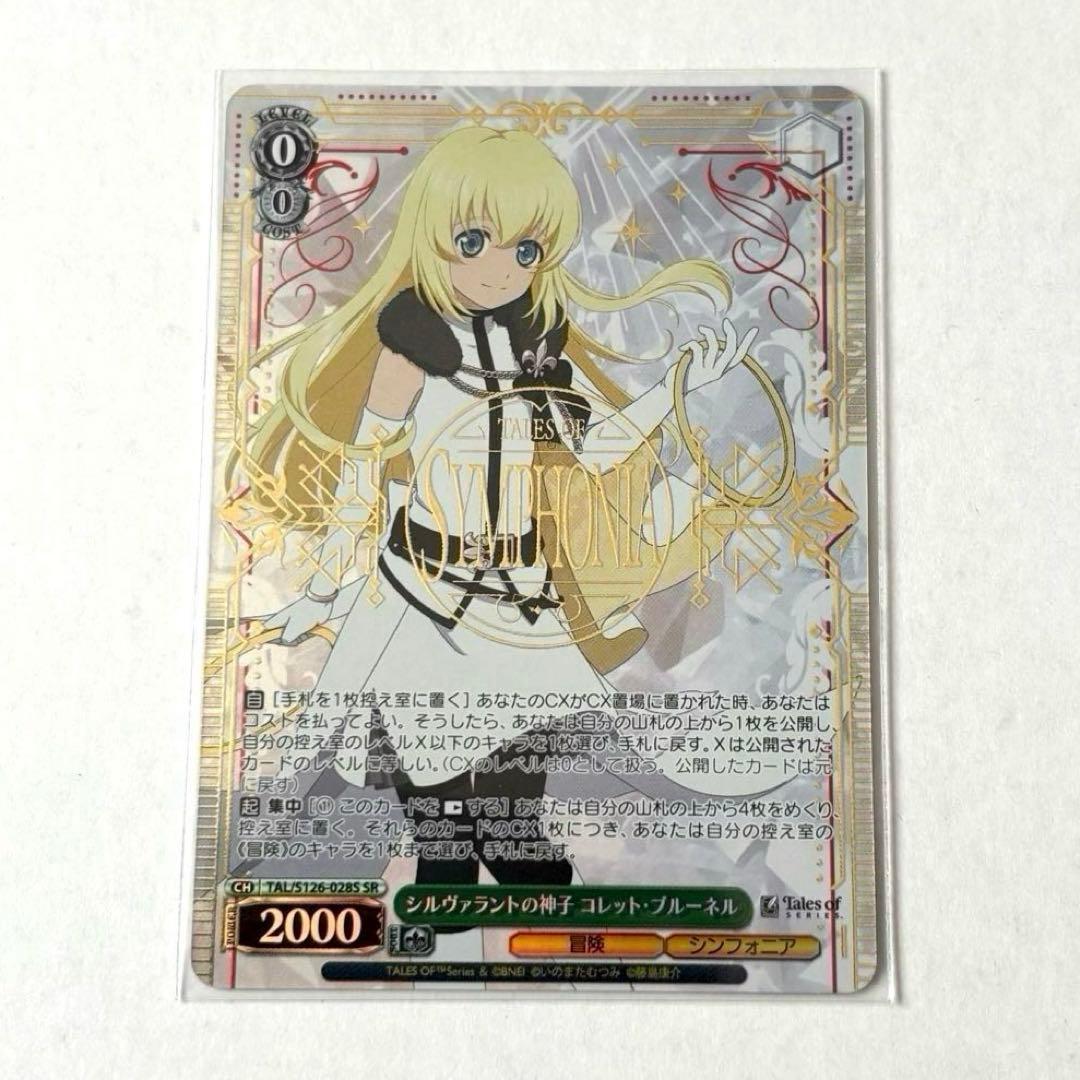 ヴァイスシュヴァルツ　テイルズ　シンフォニア　コレット　ロイド