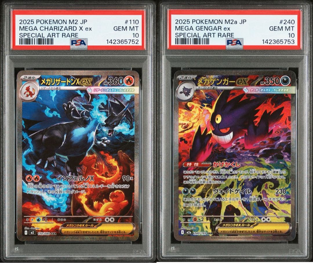 psa10メガリザードンx ex sar psa10メガゲンガーex sar連番
