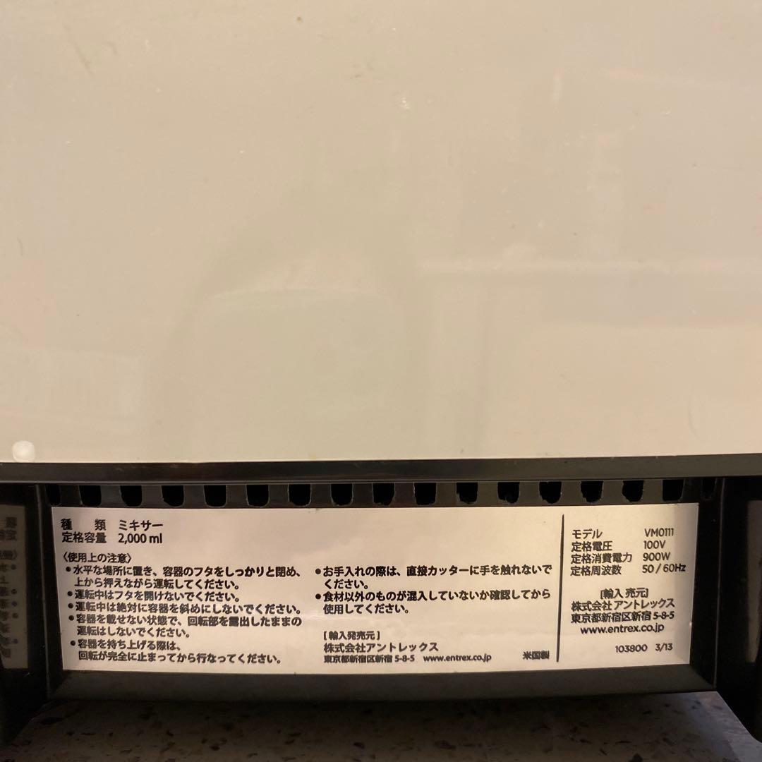 Vitamix バイタミックス TNC VM0111 動作良好 コンテナ付