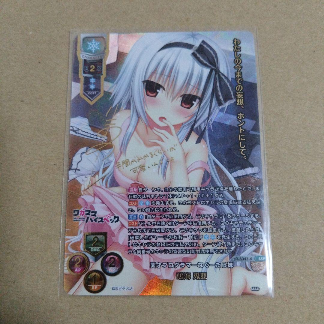 Lycee SSP 鳴海 兎亜　まどそふと