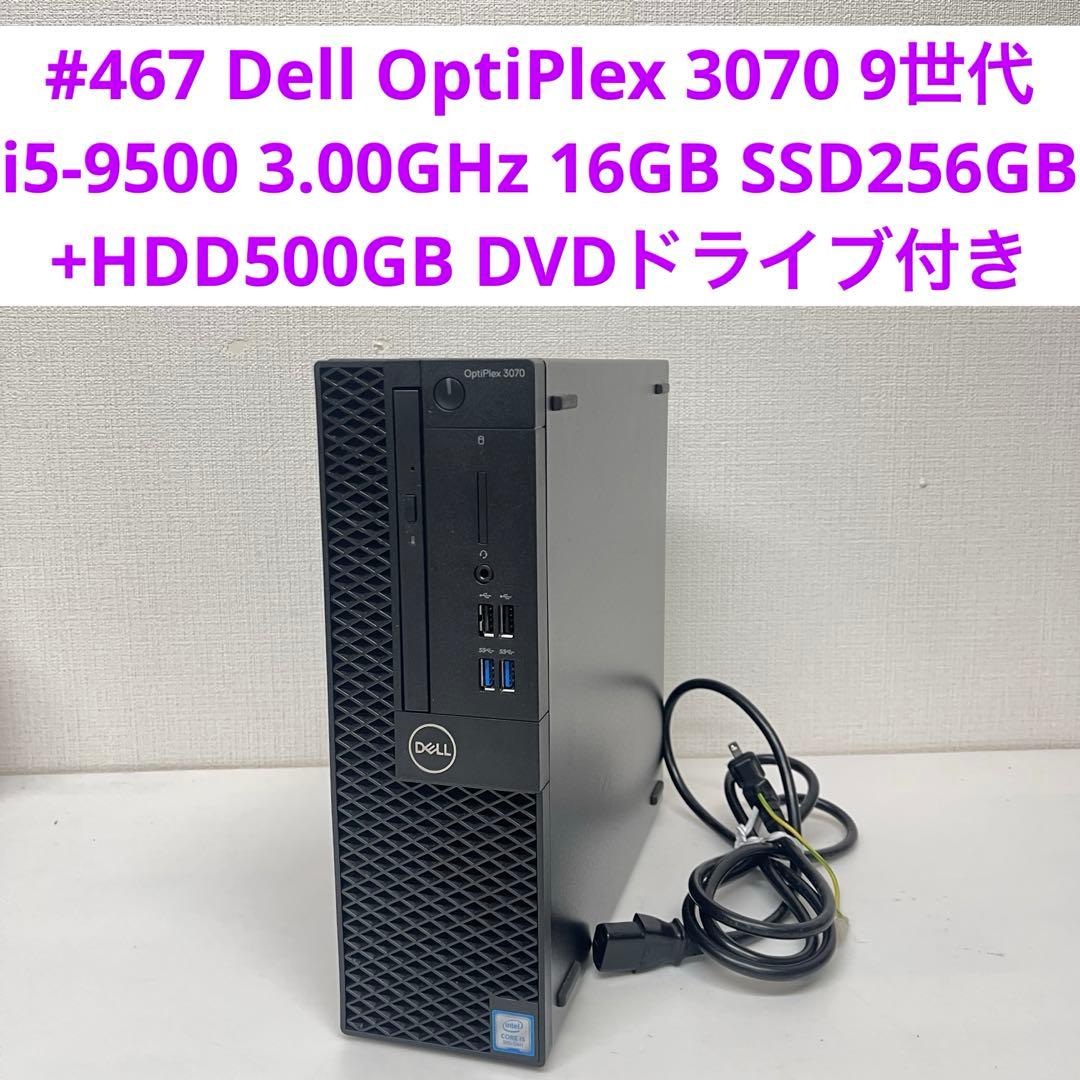 #467 Dell OptiPlex 3070 デスクトップi5-9500 16