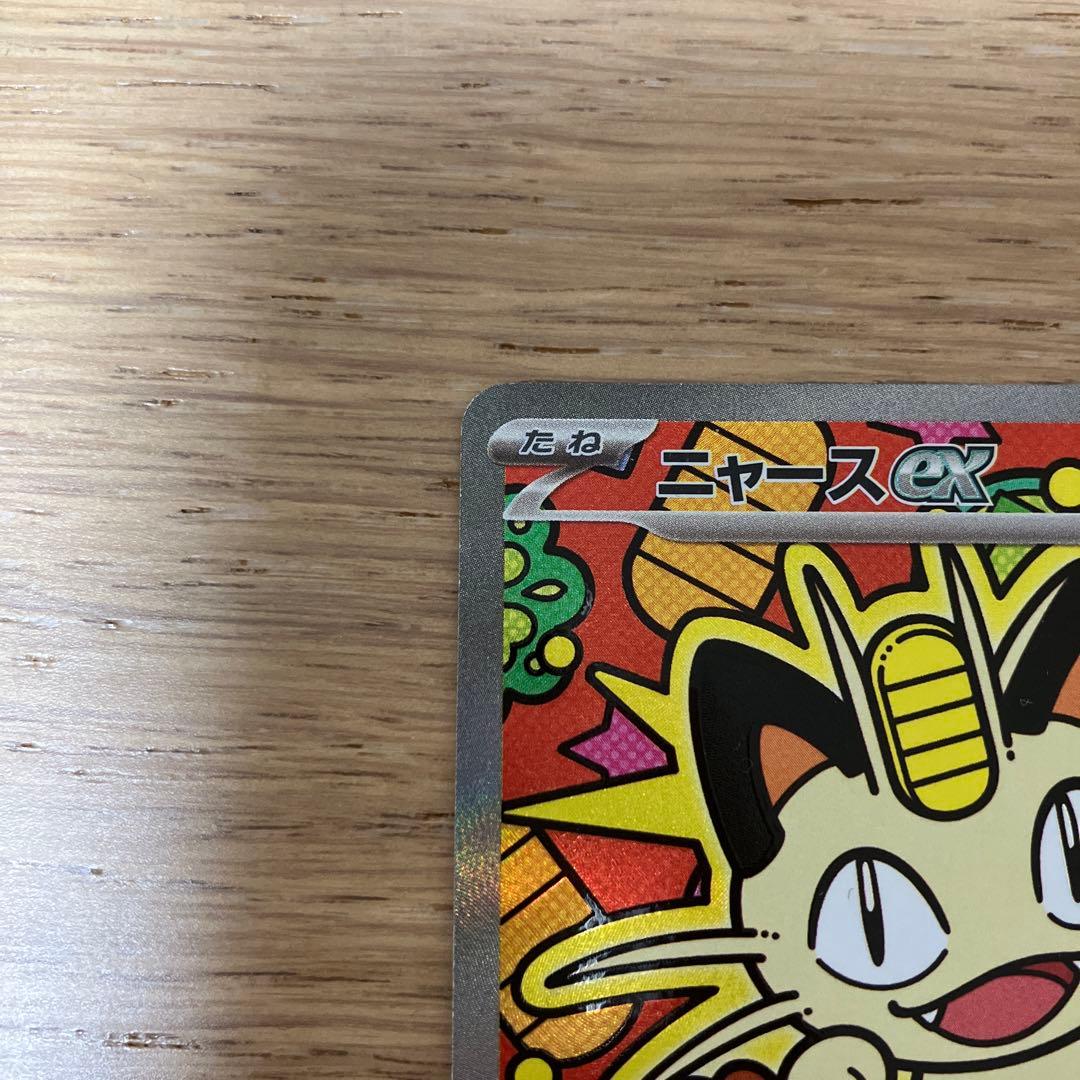 ポケモンカード ニャースEX SAR