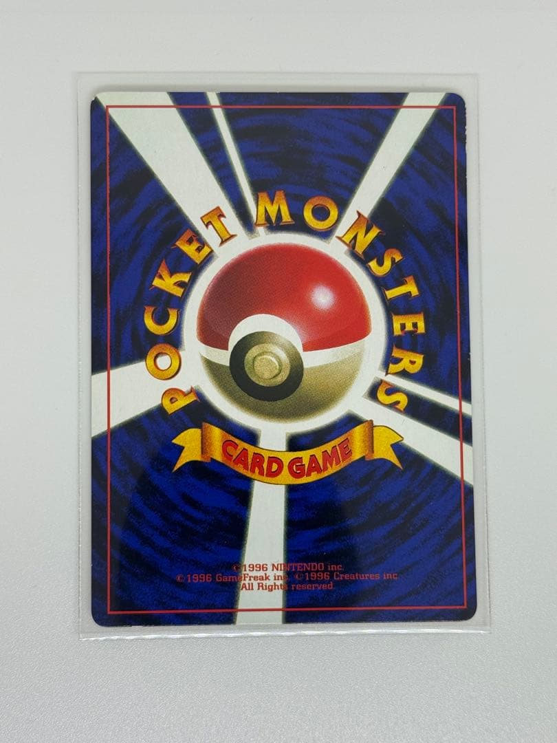 なみのりピカチュウ_「月刊コロコロコミック97年9月号」 おまけカード 旧裏