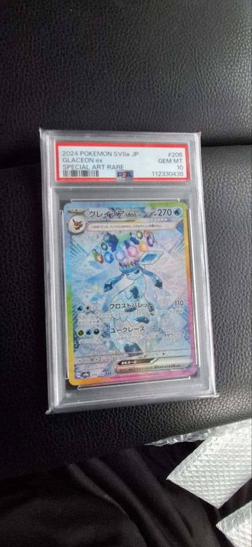 ポケモンカード グレイシアex SAR　鑑定　PAS10